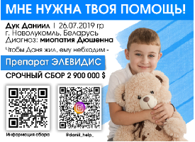 Даніілу Дуку патрэбна ваша дапамога!