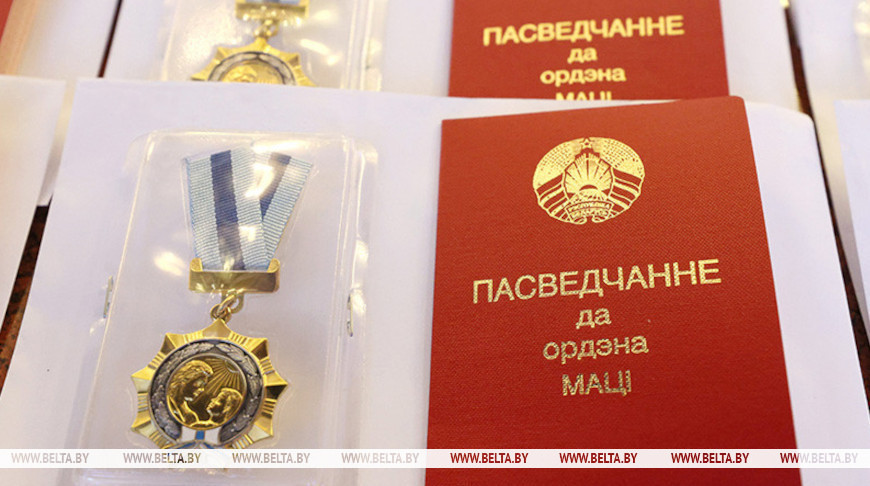Order of Mother awarded to 146 Belarusian women