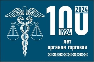 Кіраўніцтва Шаркаўшчынскага раёна павіншавала работнікаў гандлю з прафесійным святам і 100-годдзем з дня ўтварэння органаў гандлю Беларусі