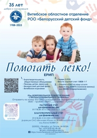 Способы внесения денежных средств для участия в областной благотворительной акции «В школу – вместе!»