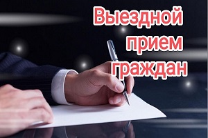 Начальник главного управления по образованию Витебского облисполкома Дмитрий Хома проведет выездной прием граждан