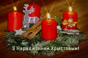 Кіраўніцтва Шаркаўшчынскага раёна віншуе хрысціян, якія святкуюць Божае Нараджэнне 25 снежня