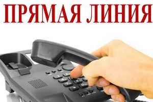 16 сакавіка адбудзецца «прамая тэлефонная лінія» і прыём грамадзян