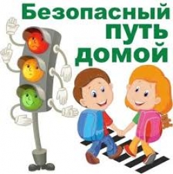Профилактическое мероприятие по предупреждению детского
дорожно-транспортного травматизма под названием «Безопасный маршрут!»