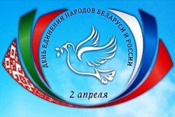 Поздравление
руководства Шарковщинского района с Днем единения народов Беларуси и России