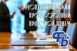 22 декабря в Шарковщинском районе состоится профсоюзный правовой прием граждан
