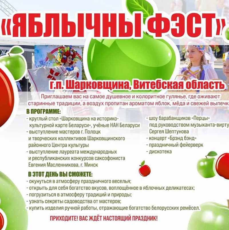 Приглашаем всех на районный праздник «ЯБЛЫЧНЫ ФЭСТ»!