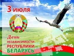 Анонс мероприятий, 
посвященных Дню Независимости Республики Беларусь и 76-й годовщине освобождения страны от немецко-фашистских захватчиков