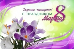 Руководство Шарковщинского района направило жительницам района поздравление с Днем женщин