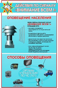 Внимание! 17 июня пройдет проверка системы оповещения