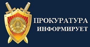 Інфармуе пракуратура: паляванне абышлася дорага