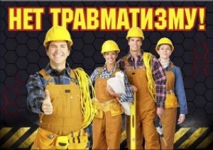 Аб стане вытворчага траўматызму ў арганізацыях Віцебскай вобласці