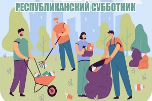 12 апреля в Шарковщинском районе пройдет Республиканский субботник: вместе наведем порядок