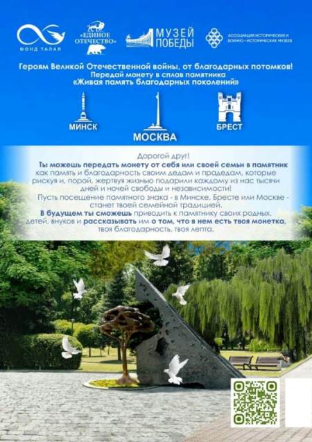 Акция в рамках проекта «Живая память благодарных поколений»