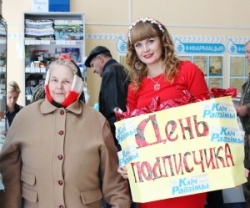 Дзень падпісчыка