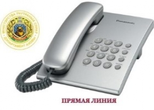 Прамая тэлефонная лінія з начальнікам Віцебскага абласнога ўпраўлення Дэпартамента аховы МУС Рэспублікі Беларусь