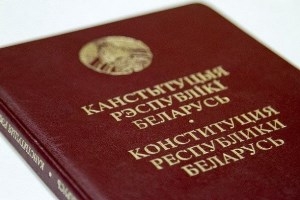 Усенароднае абмеркаванне праекта змяненняў і дапаўненняў Канстытуцыі Рэспублікі Беларусь