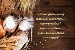 Віншаванне кіраўніцтва Шаркаўшчынскага раёна з Днём работікаў сельскай гаспадаркі і перапрацоўчай прамысловасці аграпрамысловага комплексу