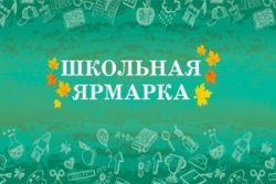 Жителей и гостей Шарковщины приглашаем на школьную ярмарку 19 августа