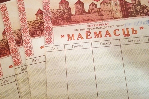 Інфармацыя аб парадку абмену і выкарыстання ІПЧ "Маёмасць"