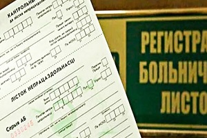 Листок нетрудоспособности или справка нетрудоспособности??