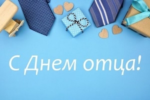 Кіраўніцтва Шаркаўшчынскага раёна адрасавала віншаванне мужчынам з Днём бацькі