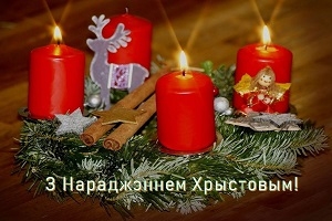Кіраўніцтва Шаркаўшчынскага раёна віншуе хрысціян, якія святкуюць Божае Нараджэнне 25 снежня