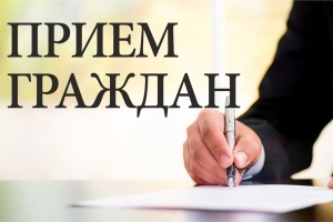 Выязны асабісты прыём грамадзян