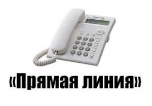 «Прамая тэлефонная лінія»