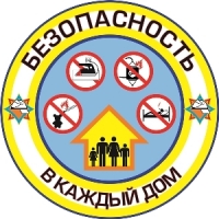 Акция «Безопасность – в каждый дом!»