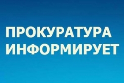 Прокуратура напоминает: несоблюдение установленных законодательством требований к проведению массовых мероприятий влечет ответственность