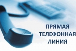 «Прямая телефонная линия»