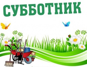 5 чэрвеня пройдзе раённы суботнік
