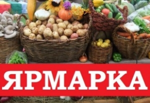 Запрашаем жыхароў раёна наведаць кірмашы