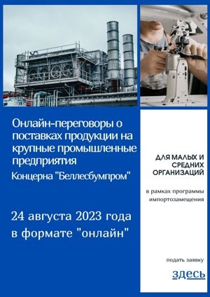 Аб удзеле ў анлайн-перамовах