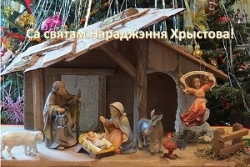 Кіраўніцтва
Шаркаўшчынскага раёна накіравала віншаванне вернікам і святарам, якія святкуюць
25 снежня Раство Хрыстова 