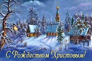 Кіраўніцтва Шаркаўшчынскага раёна віншуе вернікаў, якія святкуюць Раство Хрыстова 7 студзеня