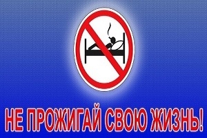 Республиканская акция МЧС «Не прожигай свою жизнь!»