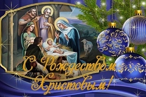 Кіраўніцтва Шаркаўшчынскага раёна накіравала віншаванне хрысціянам, якія святкуюць Раство Хрыстова 7 студзеня