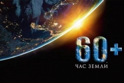 26 марта 2022 г. пройдет международная
экологическая акция – «Час Земли»