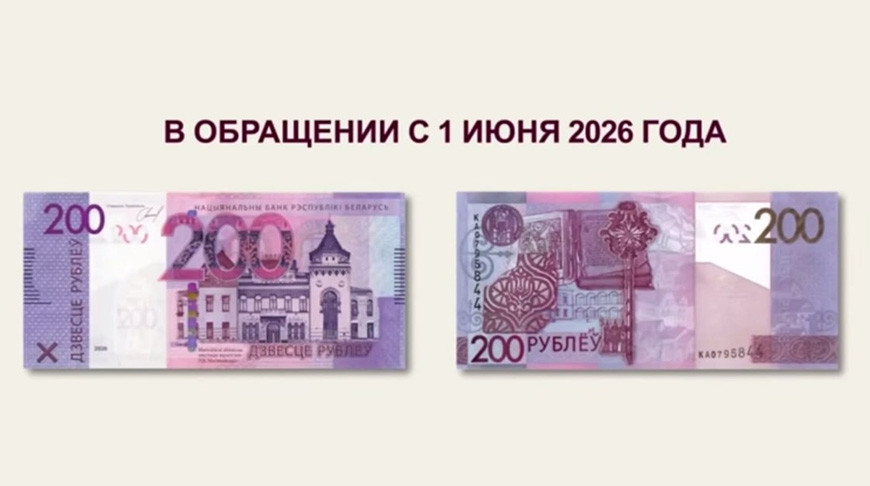 Нацбанк представил новую банкноту номиналом 200 рублей