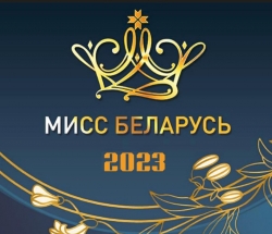 Дополнительный отбор Национального конкурса красоты «Мисс Беларусь» состоится в Витебске 13 мая