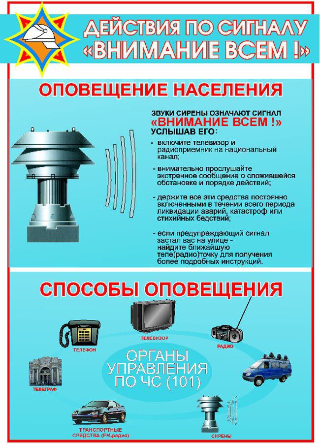 Внимание! МЧС проведет проверку системы оповещения