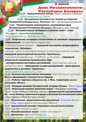 Программа районного праздника «Прыдзісненскія крыніцы», посвященного Дню Независимости Республики Беларусь