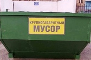 Крупногабаритные отходы. Что это такое и каков порядок обращения с данным видом отходов.