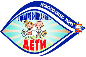 В Шарковщине стартовала акция «В центре внимания – дети!»