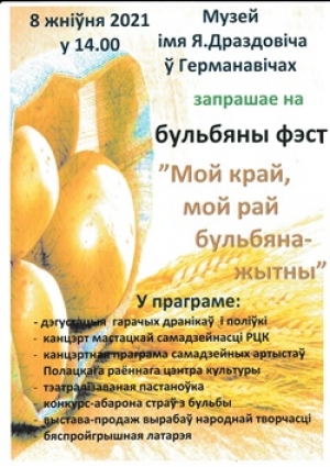 8 жніўня 2021 г. у аграгарадку Германавічы пройдзе “Бульбяны фэст”