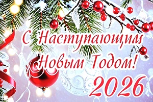 Руководство Шарковщинского района направило поздравления с наступающим Новым годом