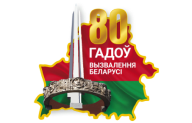 80th anniversary of the liberation of Belarus from Nazi invaders