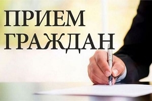 Выязны асабісты прыём грамадзян